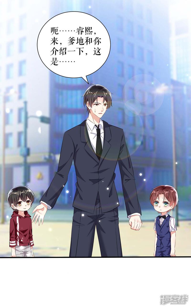 《天才酷宝》第102话 不要相信他 第23页