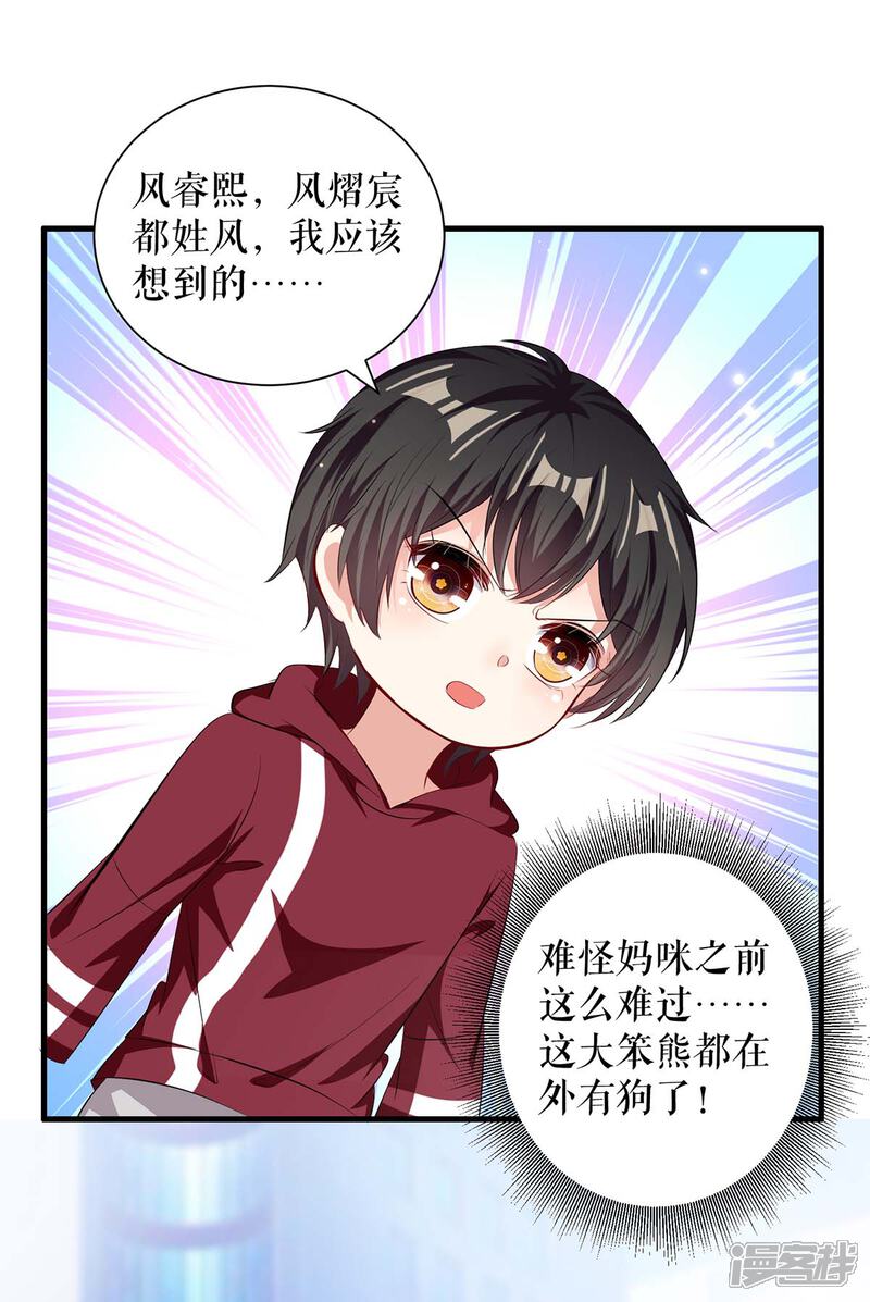 《天才酷宝》第102话 不要相信他 第26页