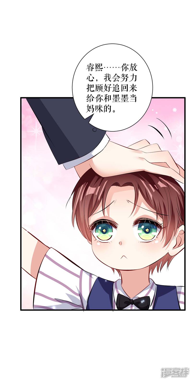 《天才酷宝》第102话 不要相信他 第28页