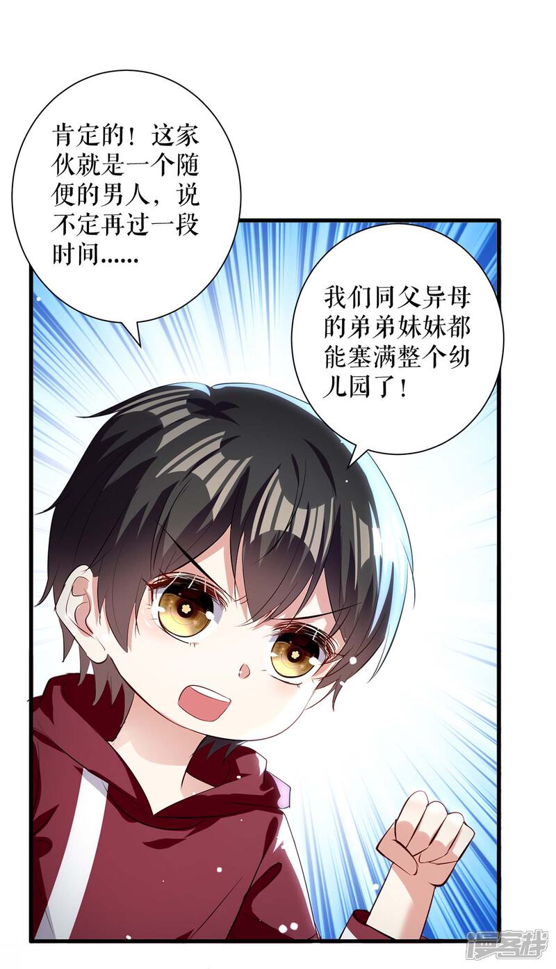 《天才酷宝》第102话 不要相信他 第30页