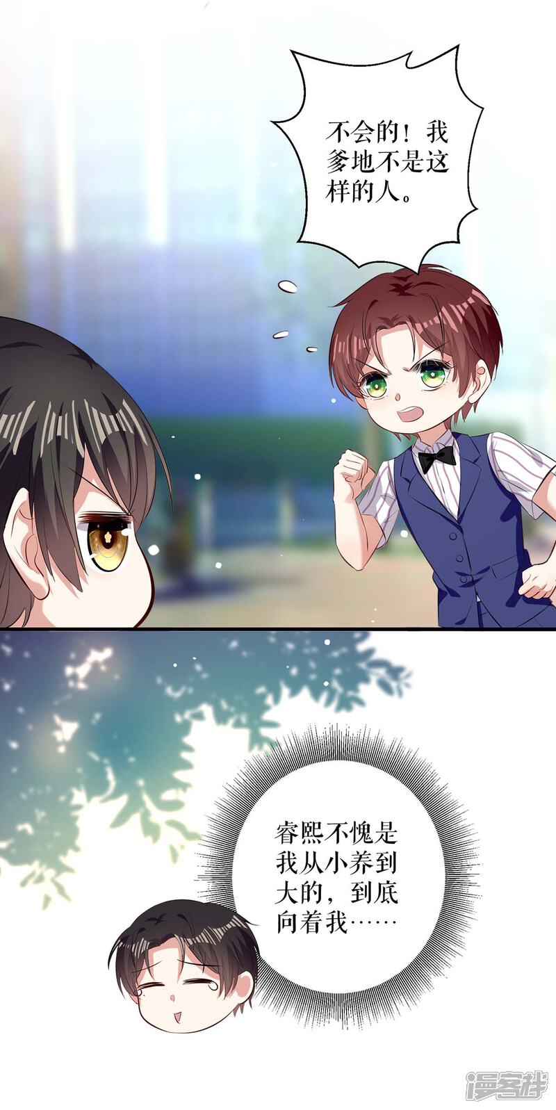 《天才酷宝》第102话 不要相信他 第31页