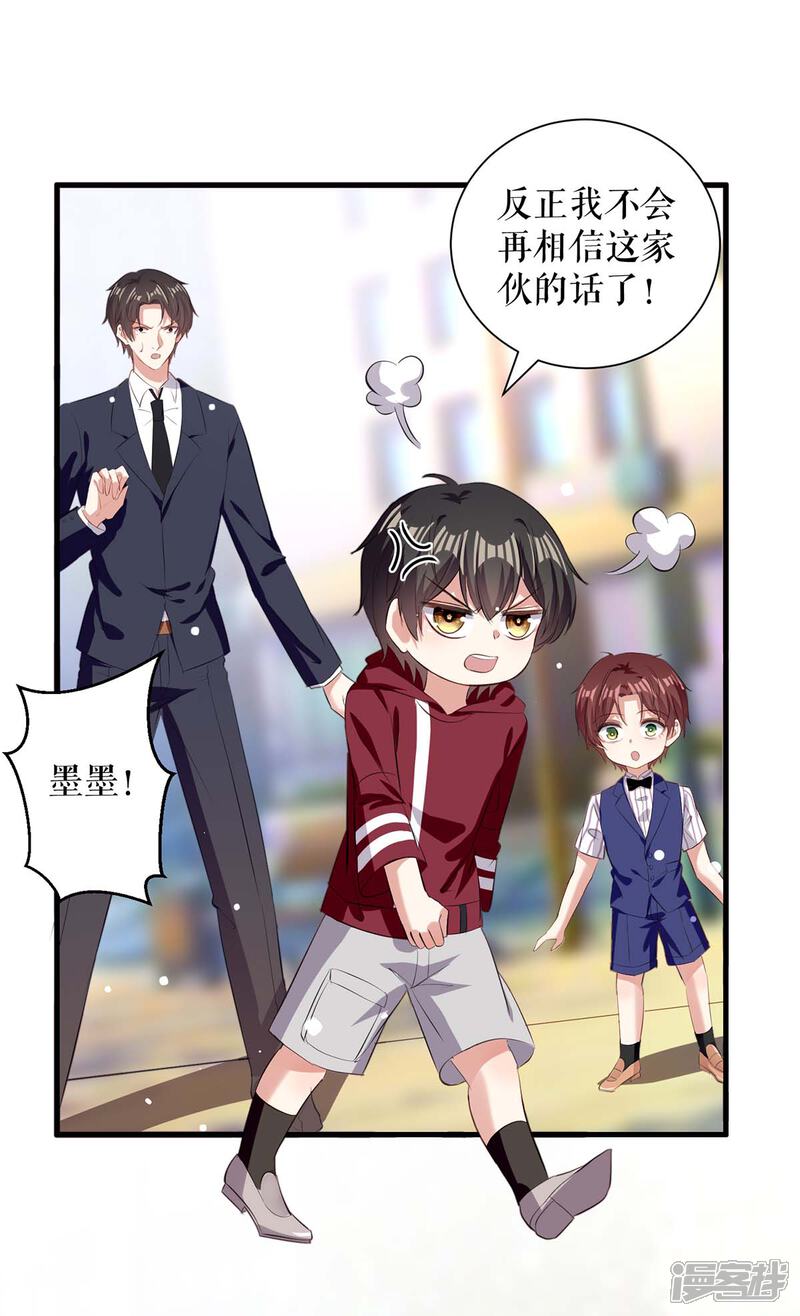 《天才酷宝》第102话 不要相信他 第32页