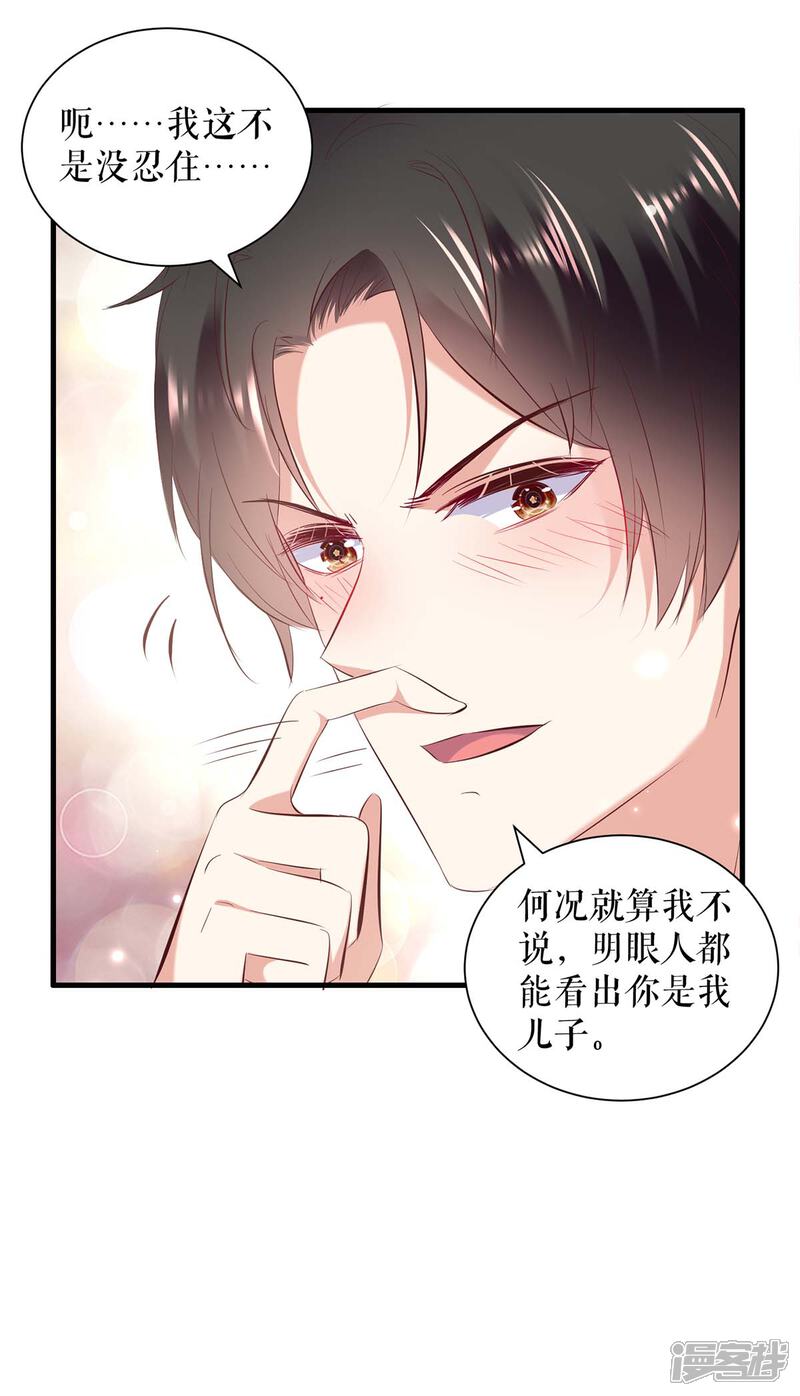 《天才酷宝》第102话 不要相信他 第4页
