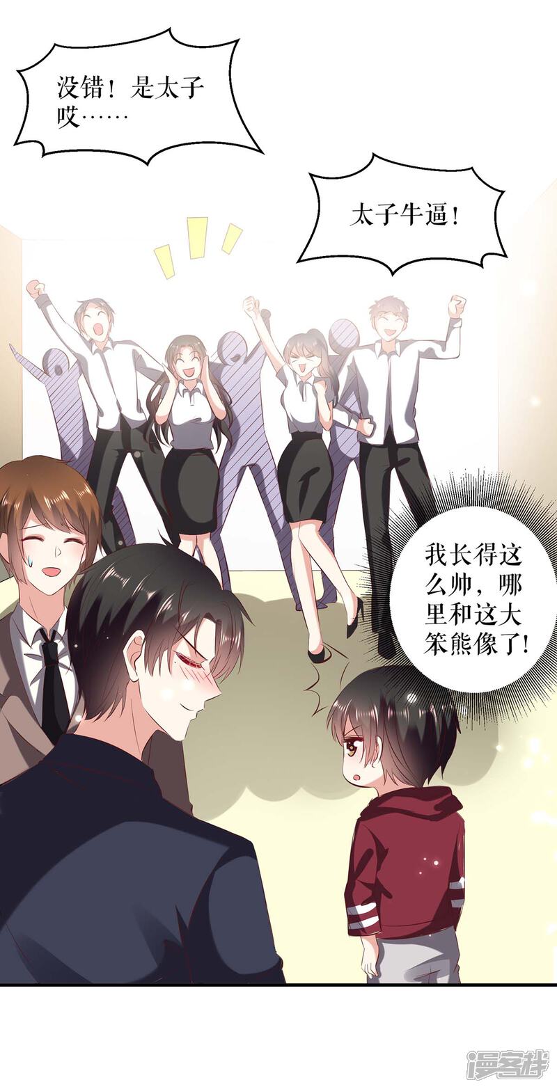 《天才酷宝》第102话 不要相信他 第5页