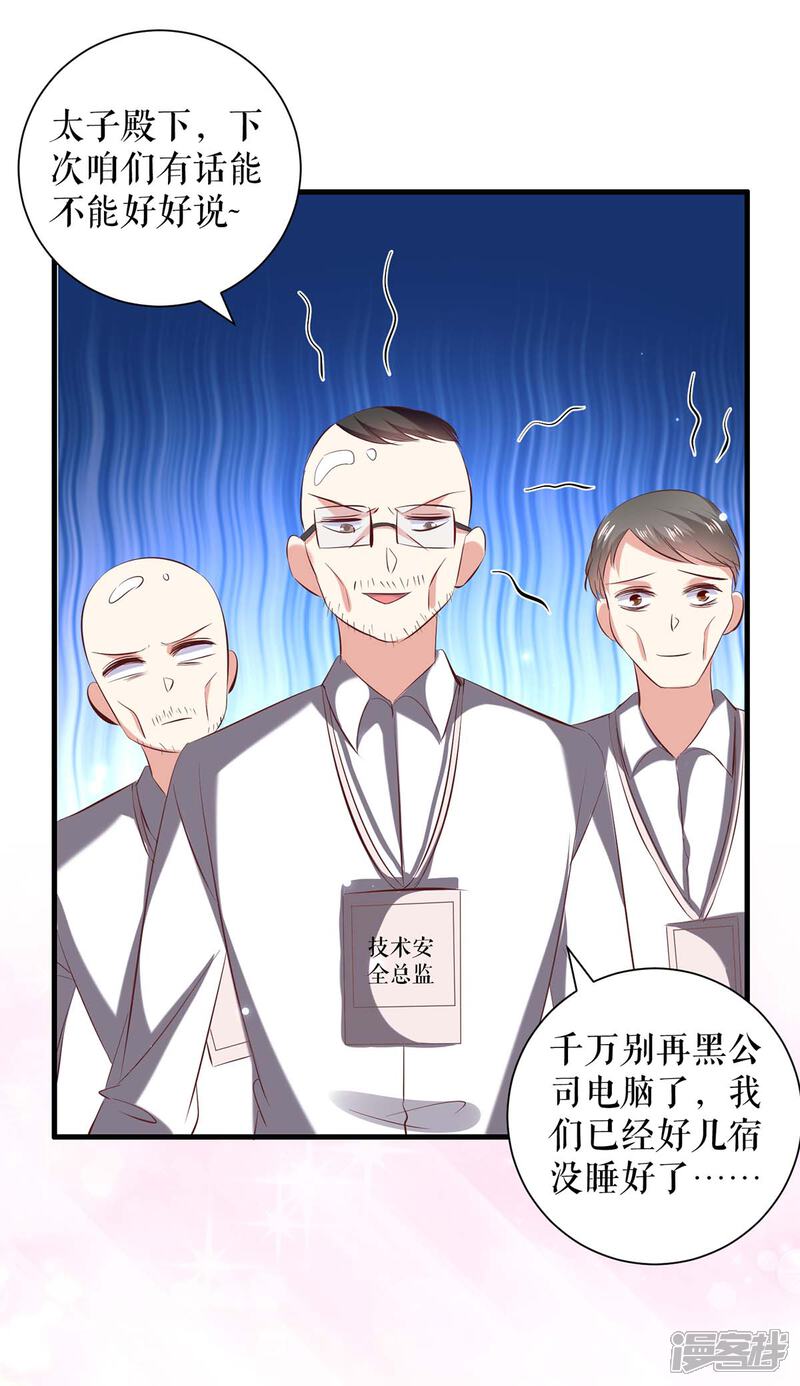 《天才酷宝》第102话 不要相信他 第6页