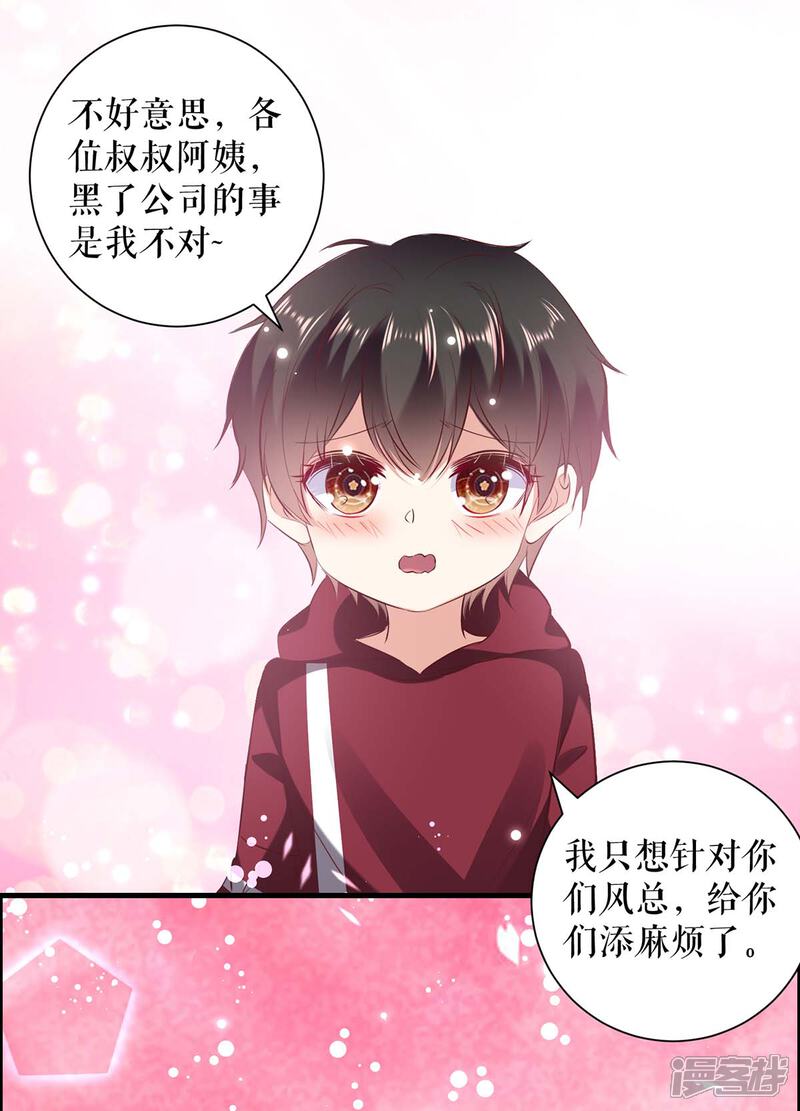 《天才酷宝》第102话 不要相信他 第7页