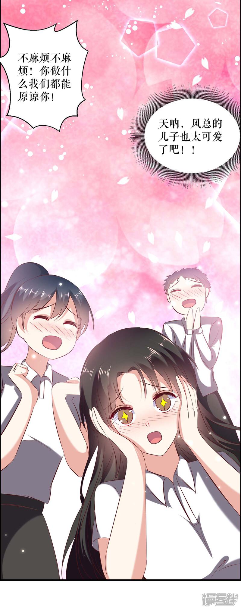 《天才酷宝》第102话 不要相信他 第8页
