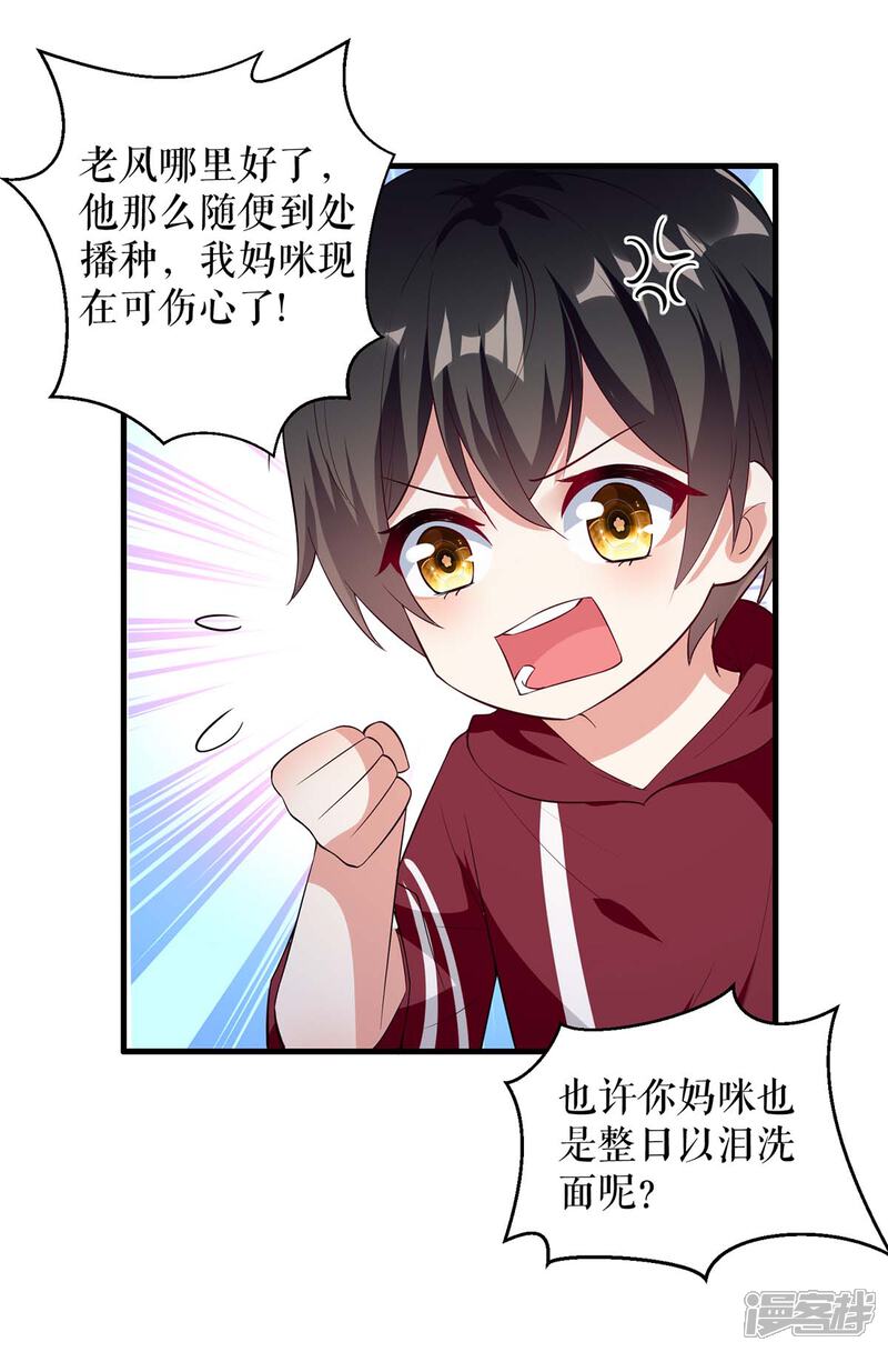 《天才酷宝》第103话 一起反抗 第10页