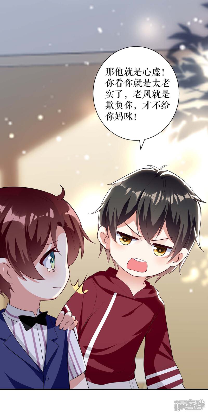 《天才酷宝》第103话 一起反抗 第12页