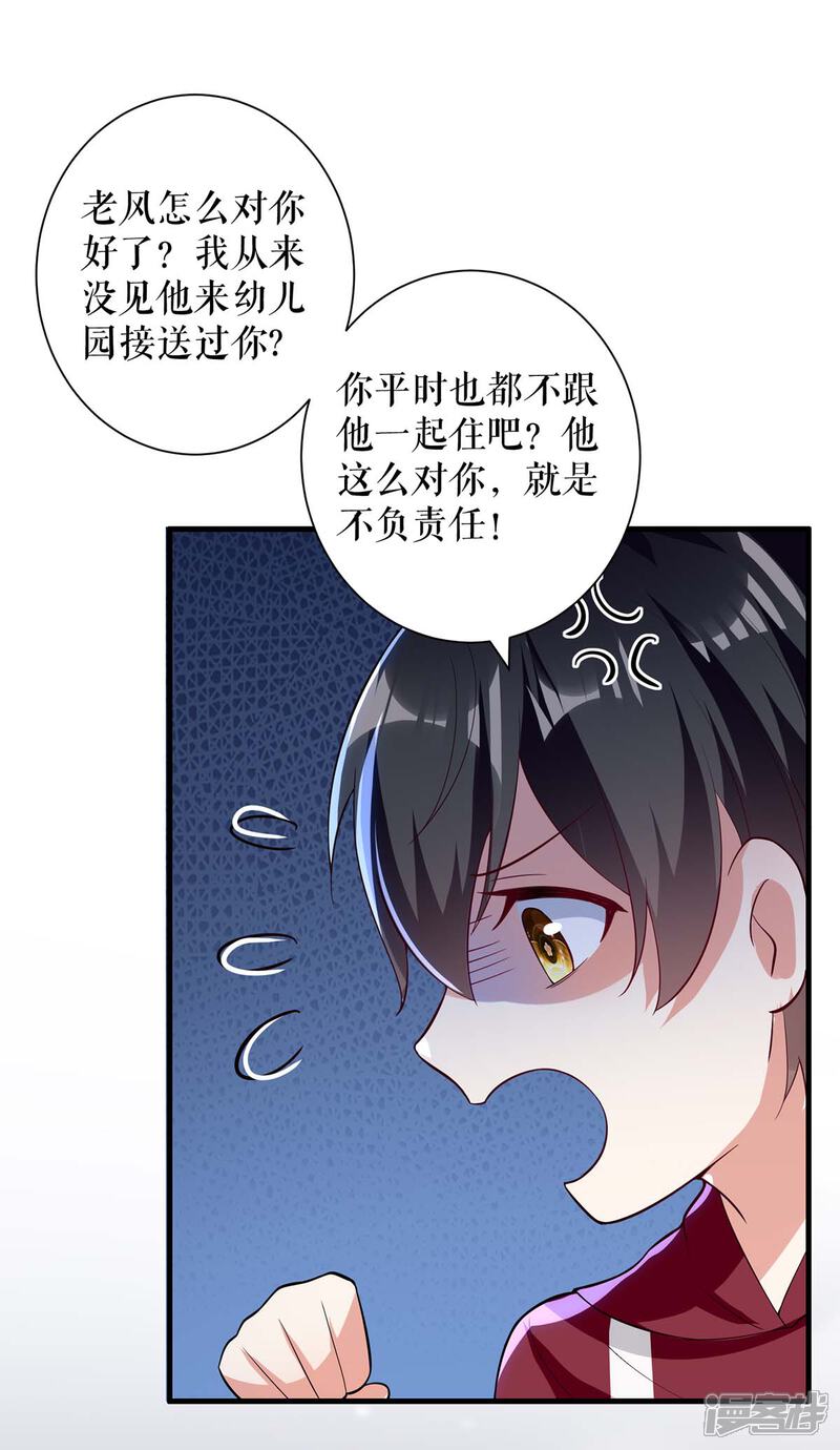 《天才酷宝》第103话 一起反抗 第14页