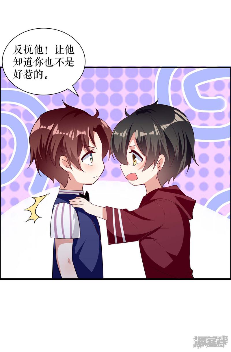 《天才酷宝》第103话 一起反抗 第16页