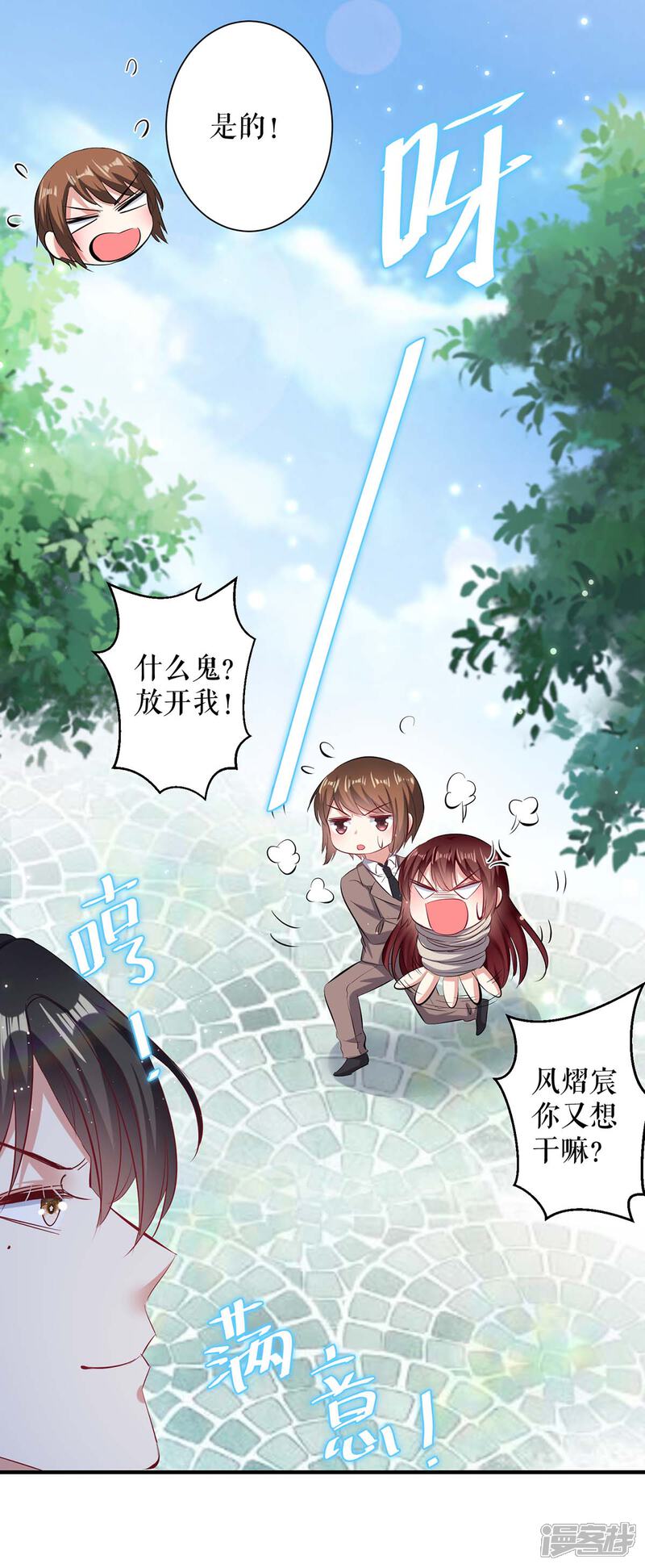 《天才酷宝》第103话 一起反抗 第25页