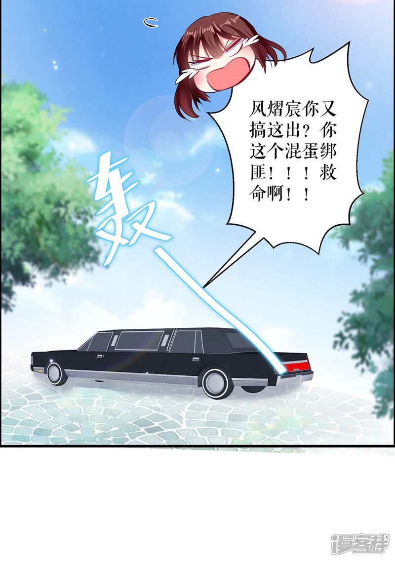 《天才酷宝》第103话 一起反抗 第28页