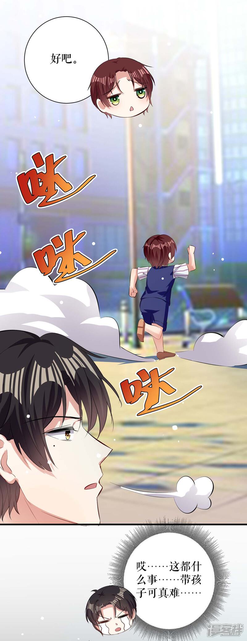 《天才酷宝》第103话 一起反抗 第3页