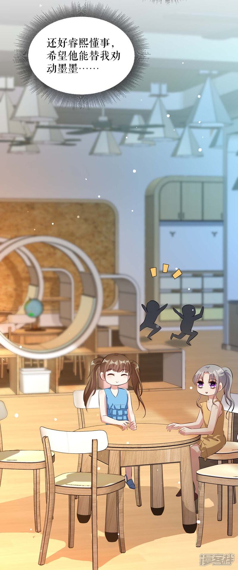 《天才酷宝》第103话 一起反抗 第4页