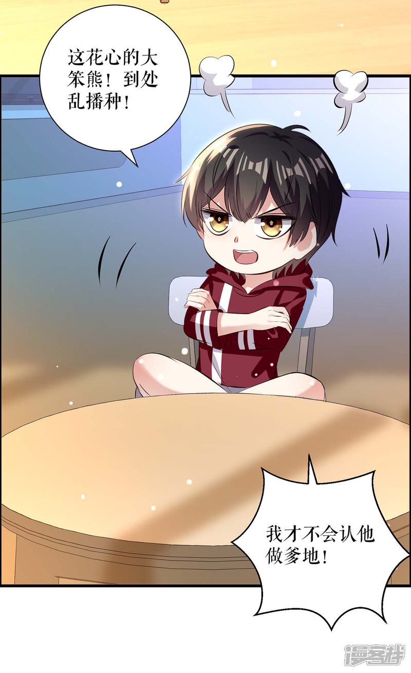 《天才酷宝》第103话 一起反抗 第5页