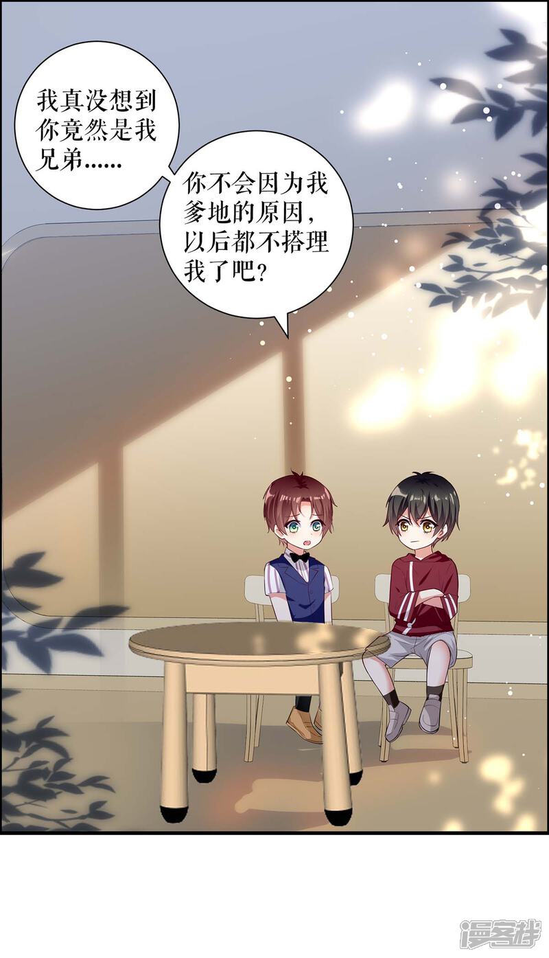 《天才酷宝》第103话 一起反抗 第7页