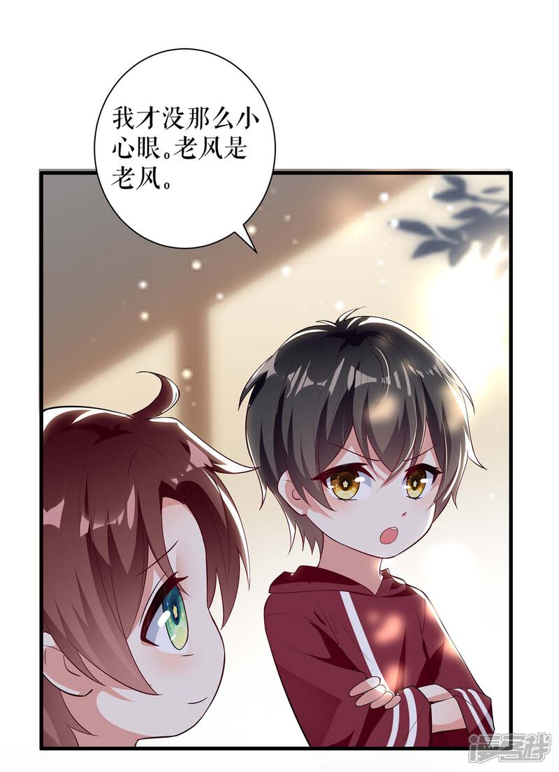 《天才酷宝》第103话 一起反抗 第8页