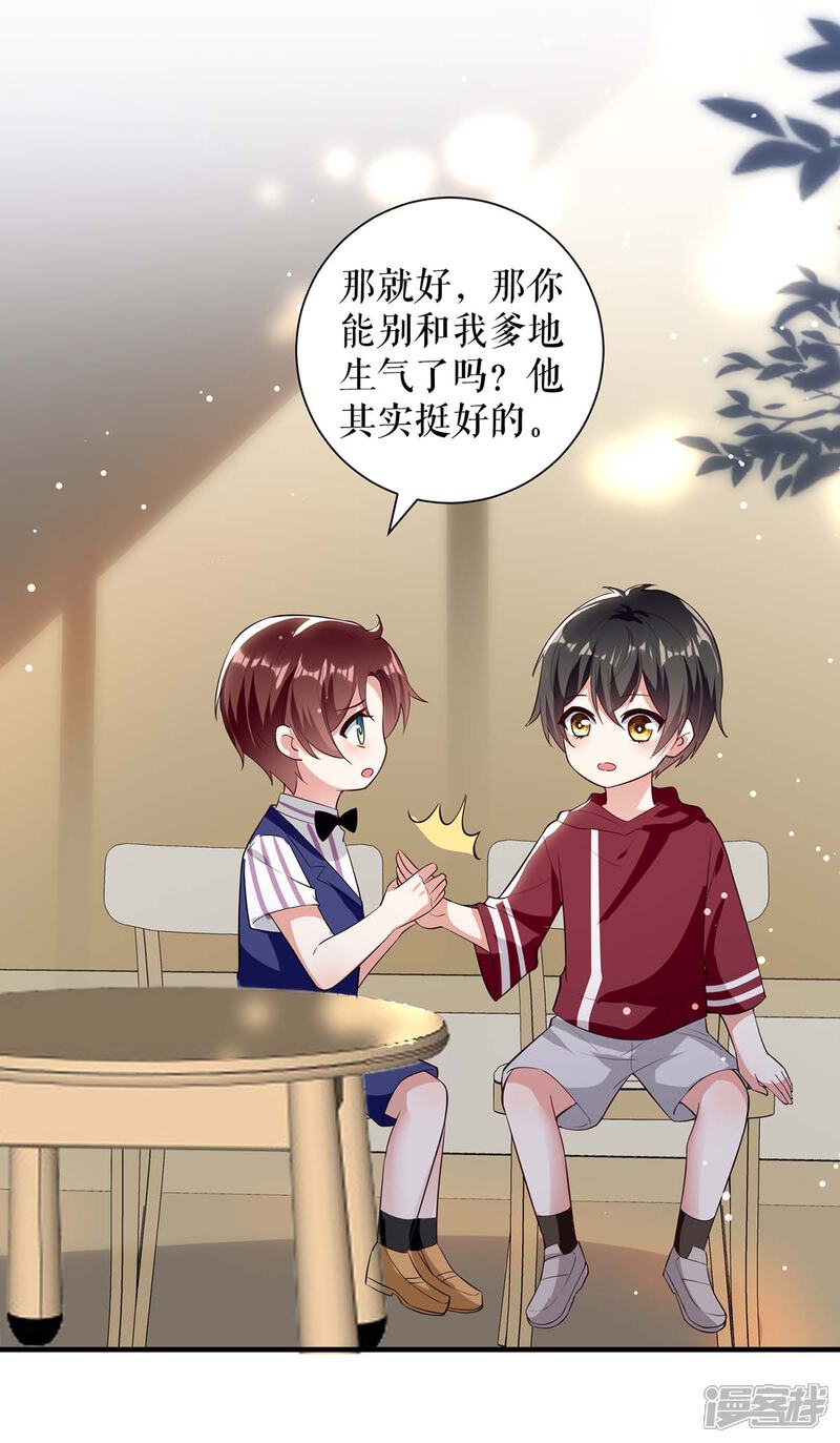 《天才酷宝》第103话 一起反抗 第9页