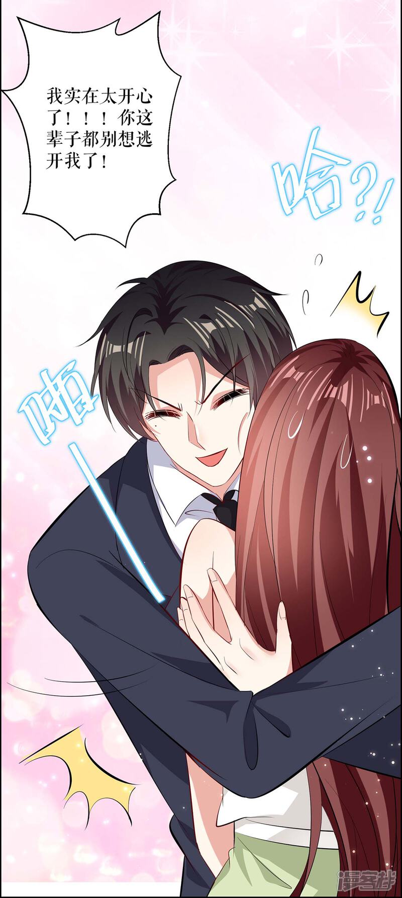 《天才酷宝》第104话 你得负责 第10页