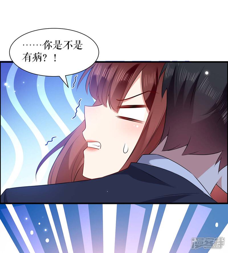 《天才酷宝》第104话 你得负责 第11页