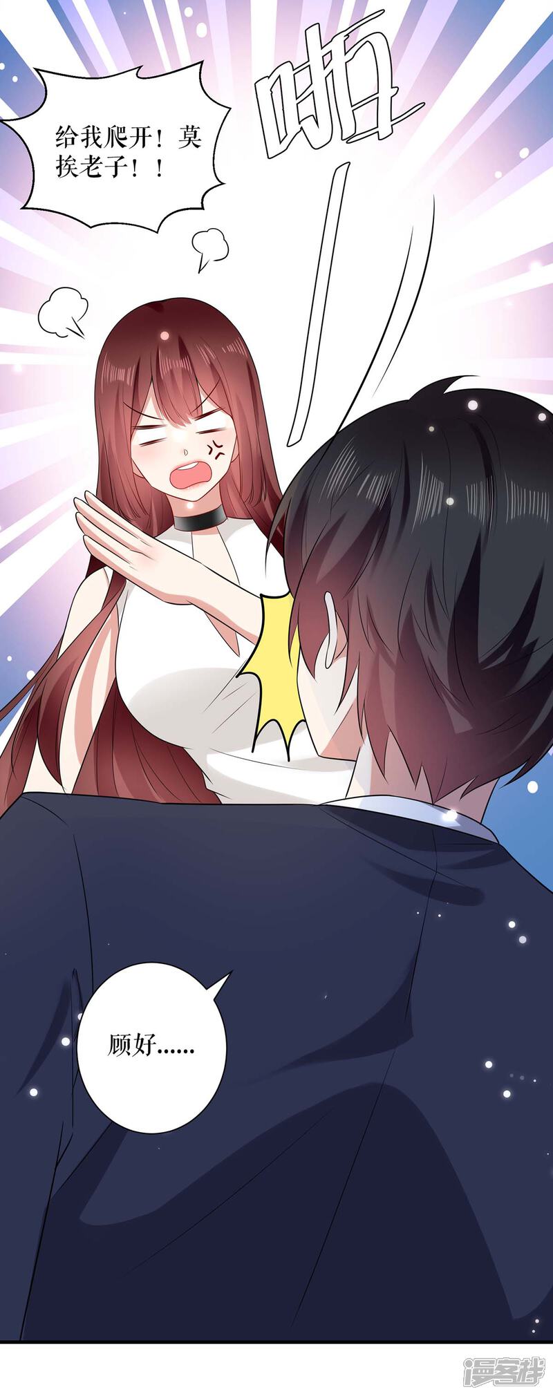 《天才酷宝》第104话 你得负责 第12页