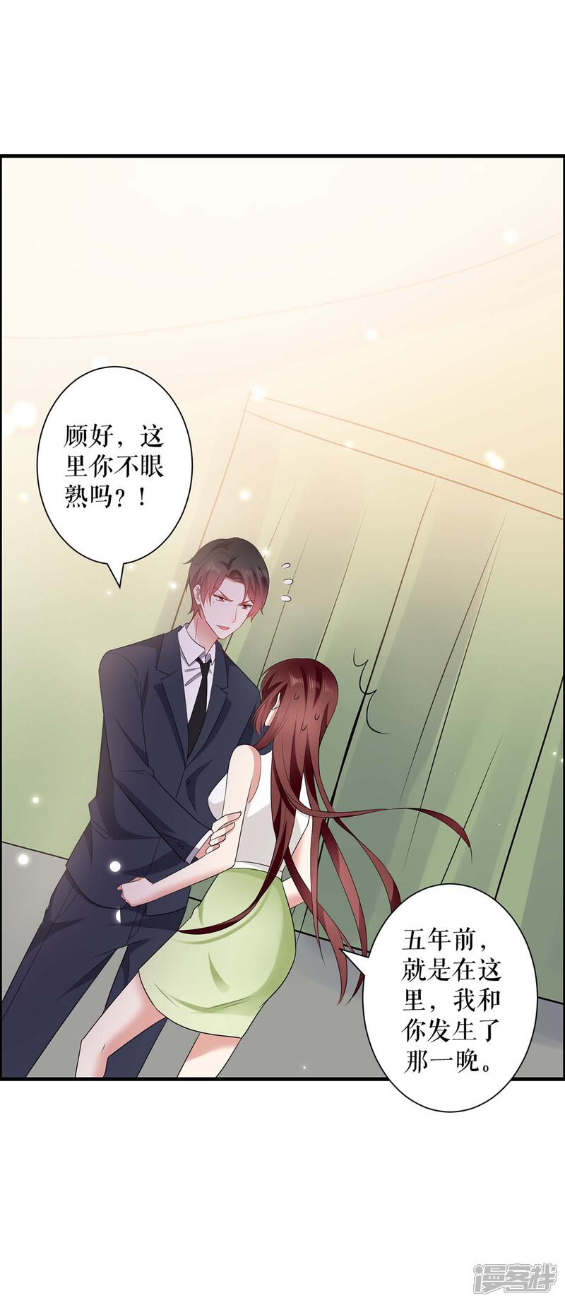 《天才酷宝》第104话 你得负责 第14页