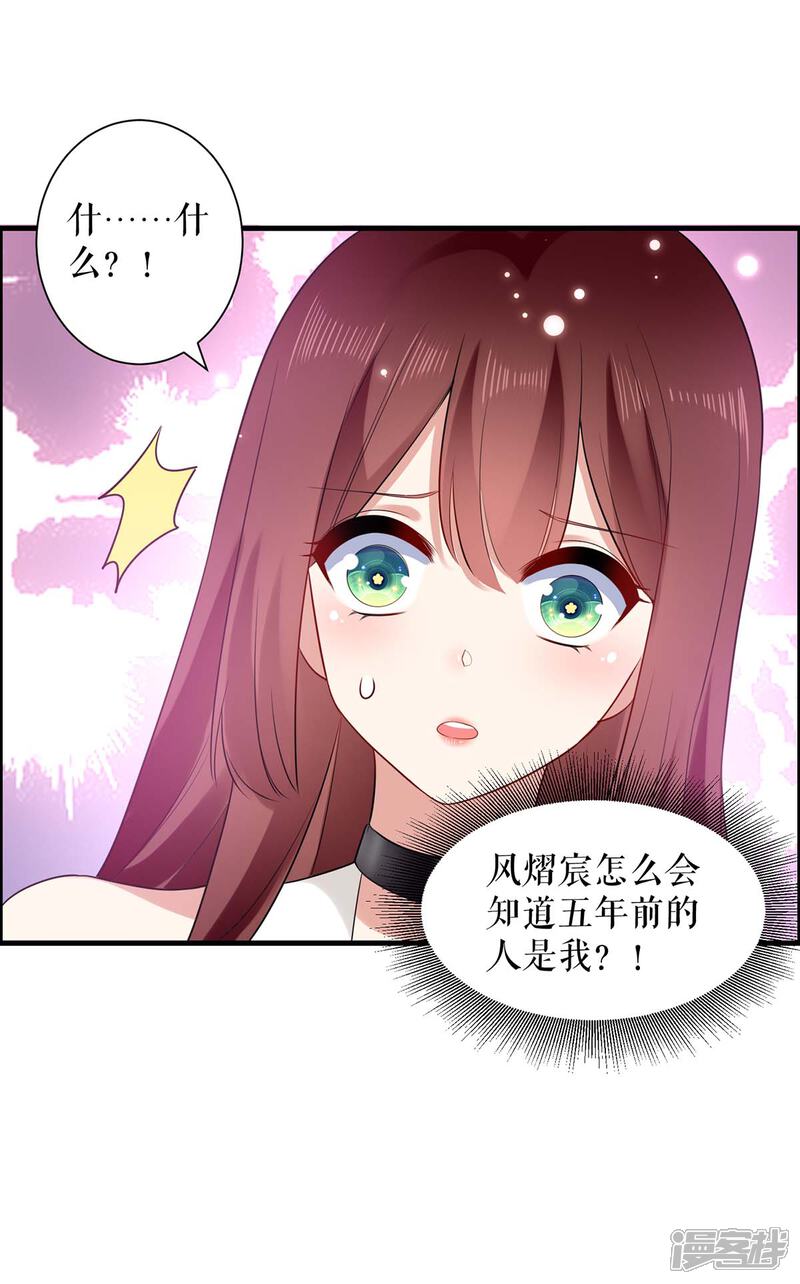 《天才酷宝》第104话 你得负责 第15页