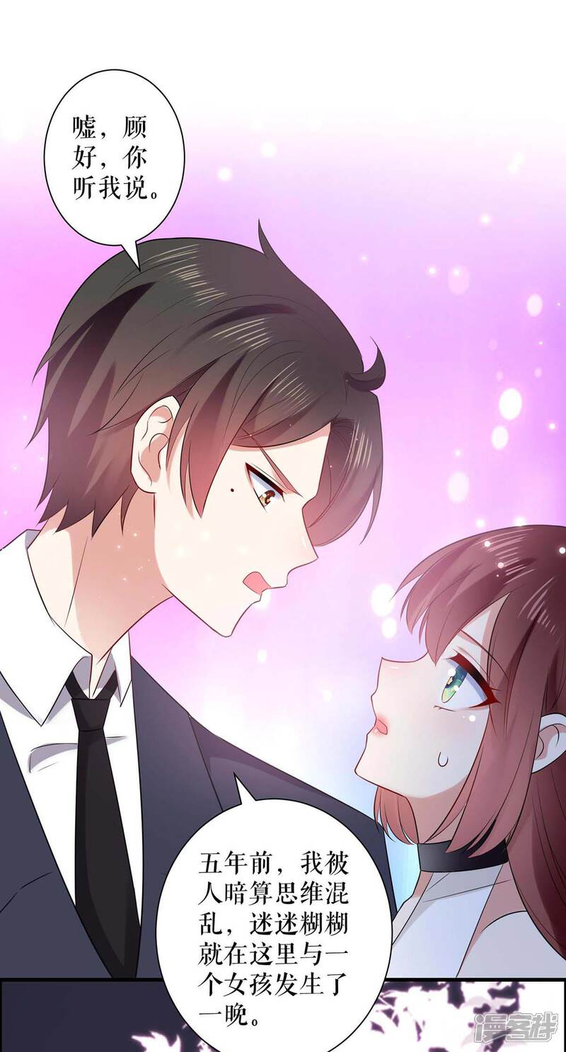 《天才酷宝》第104话 你得负责 第17页