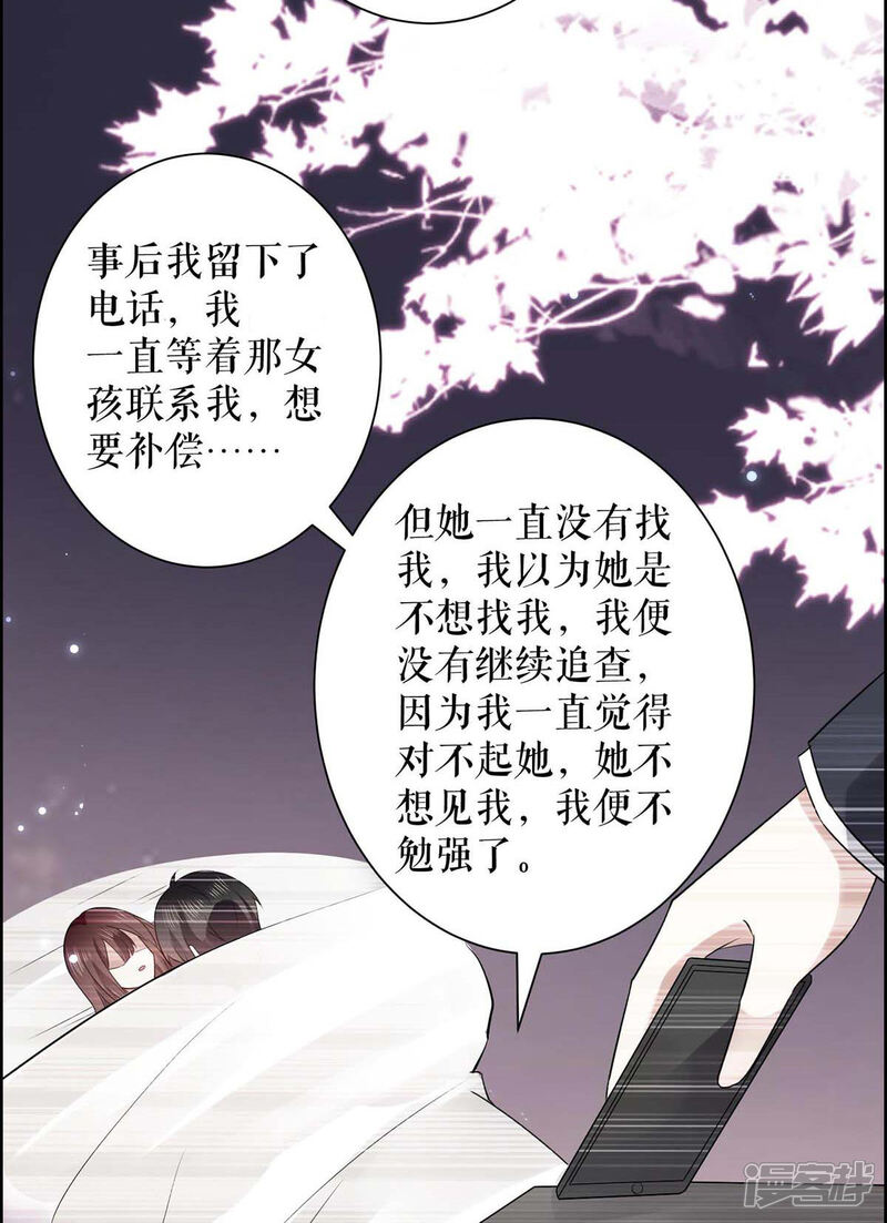 《天才酷宝》第104话 你得负责 第18页