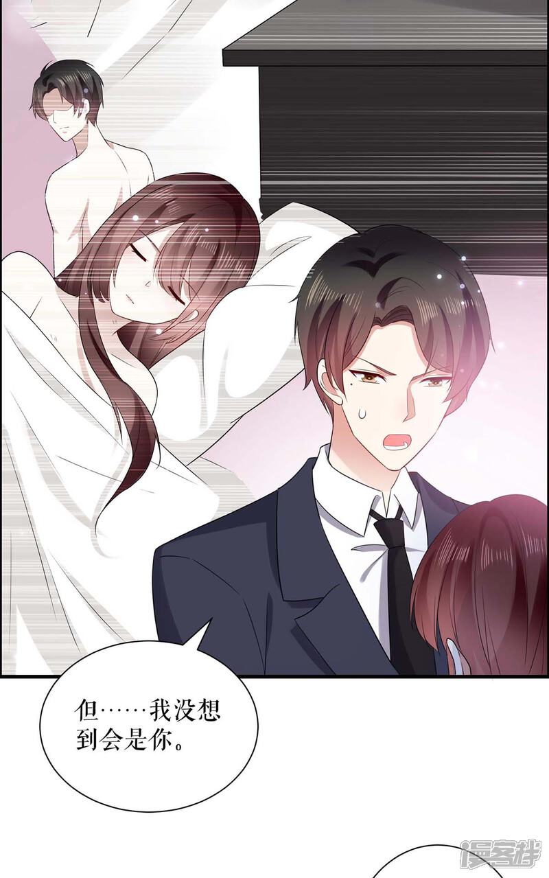 《天才酷宝》第104话 你得负责 第19页