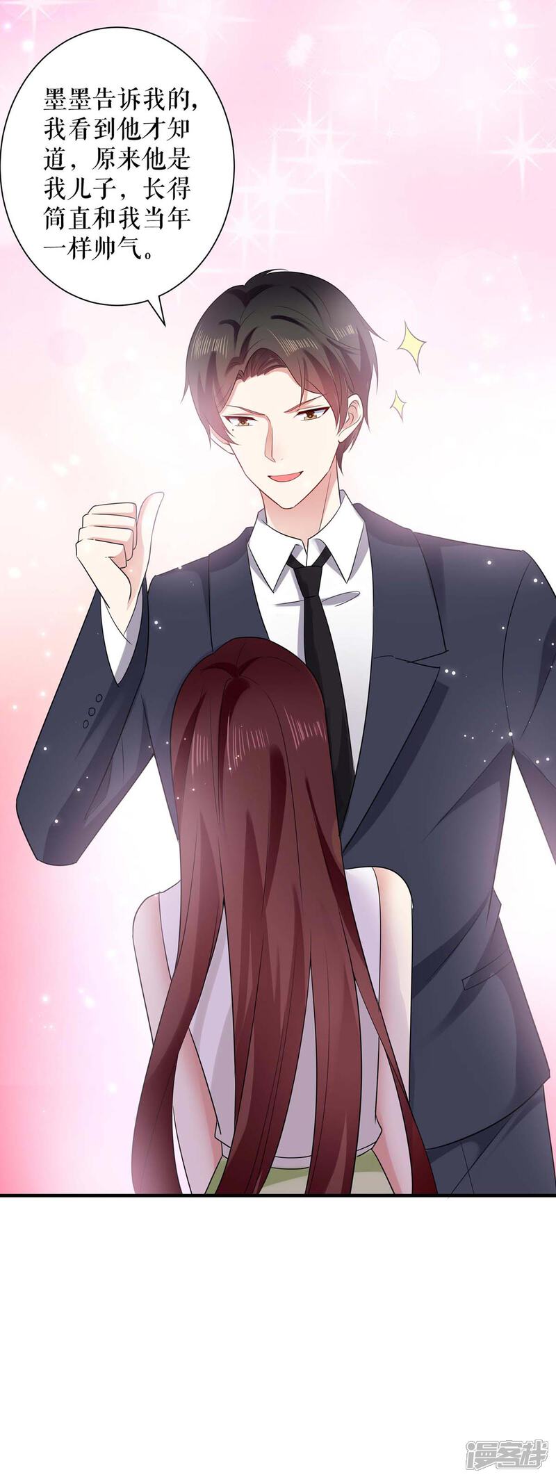 《天才酷宝》第104话 你得负责 第21页