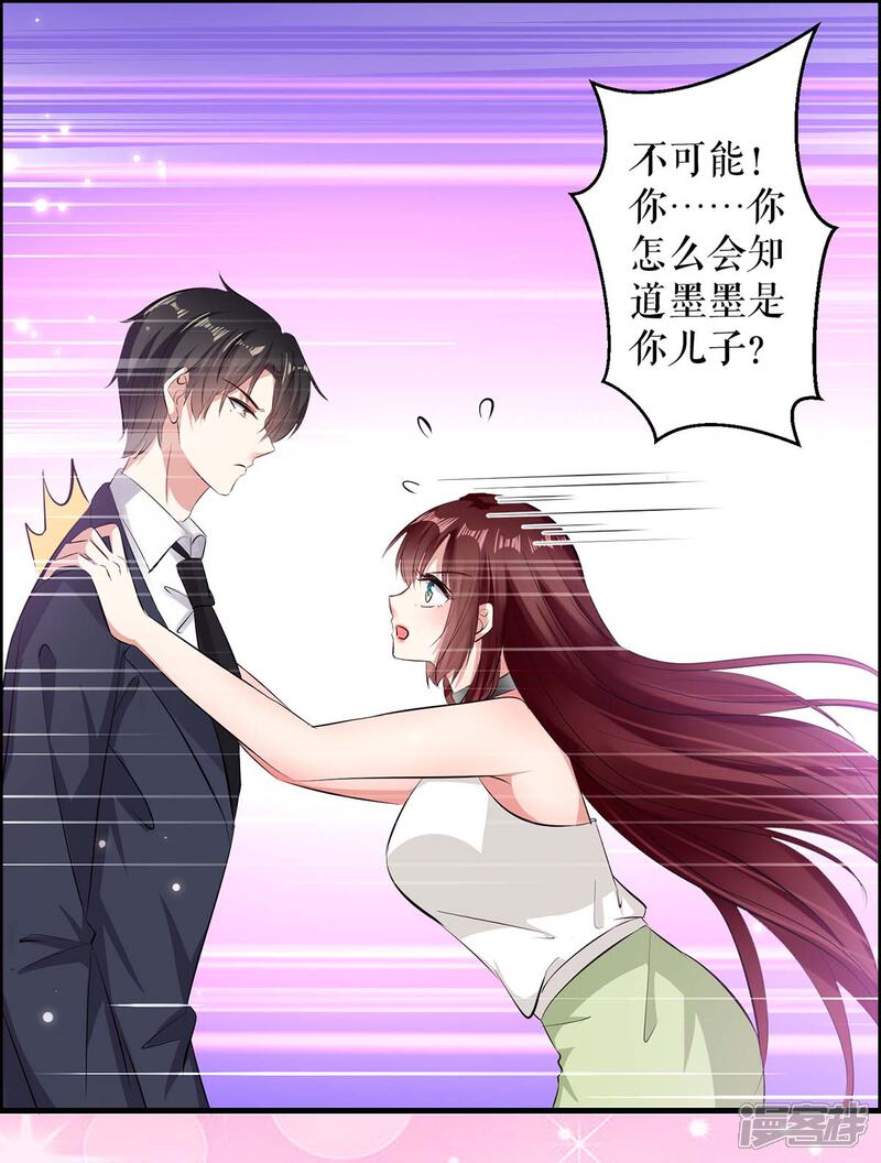《天才酷宝》第104话 你得负责 第23页