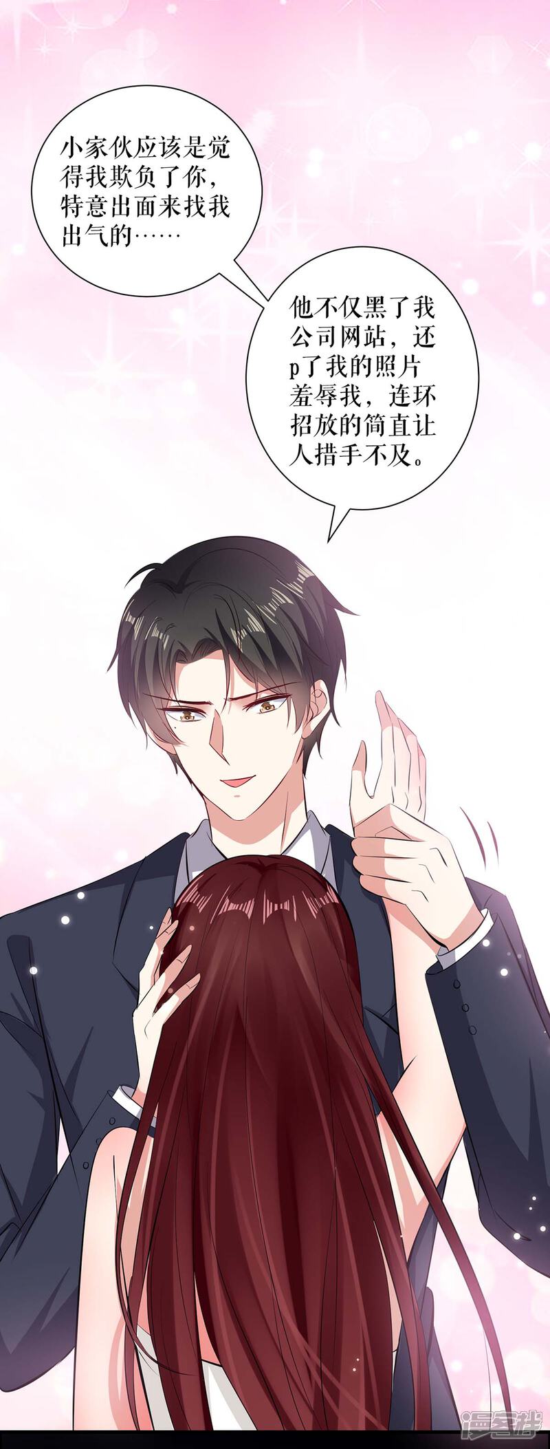 《天才酷宝》第104话 你得负责 第24页