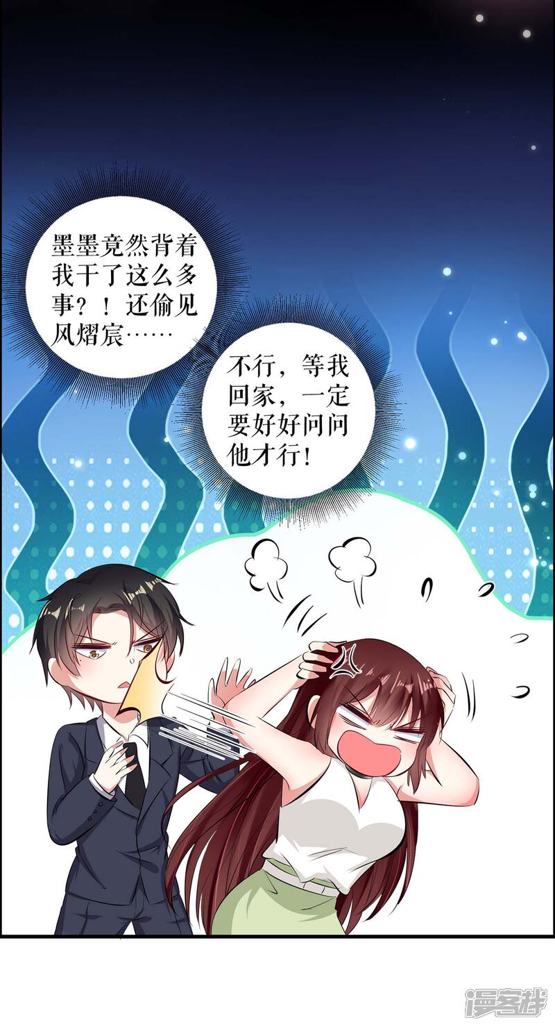 《天才酷宝》第104话 你得负责 第25页