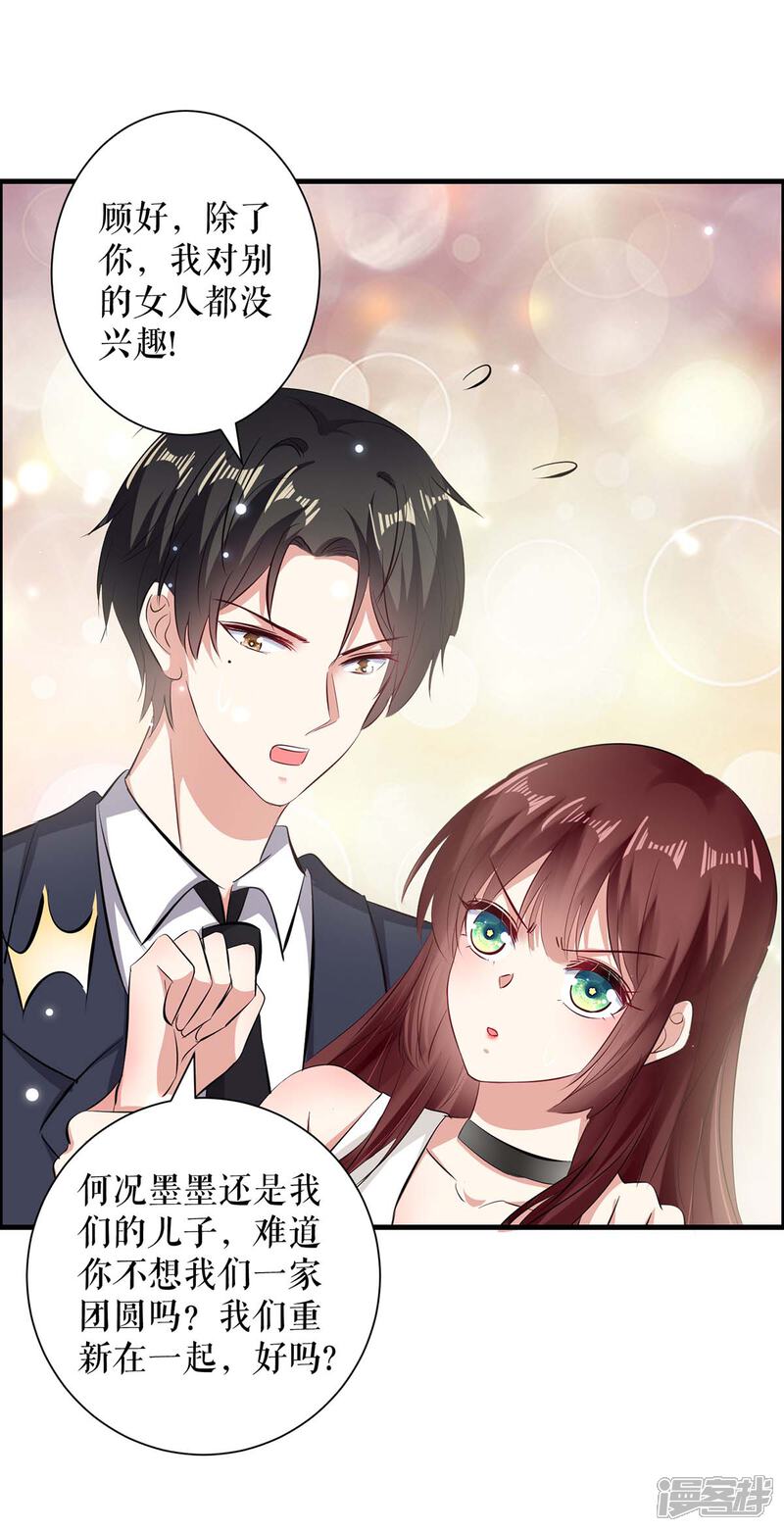 《天才酷宝》第104话 你得负责 第26页