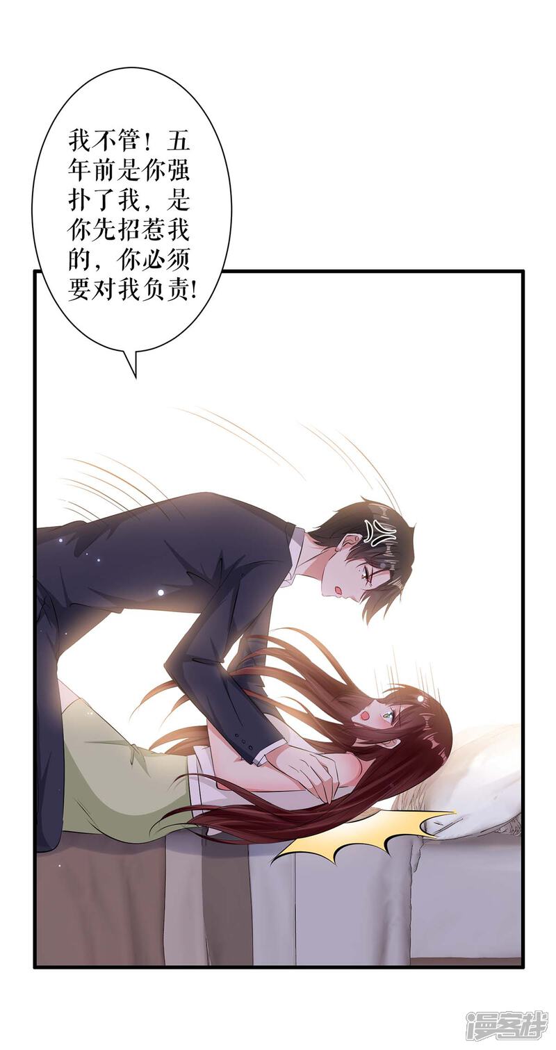 《天才酷宝》第104话 你得负责 第30页