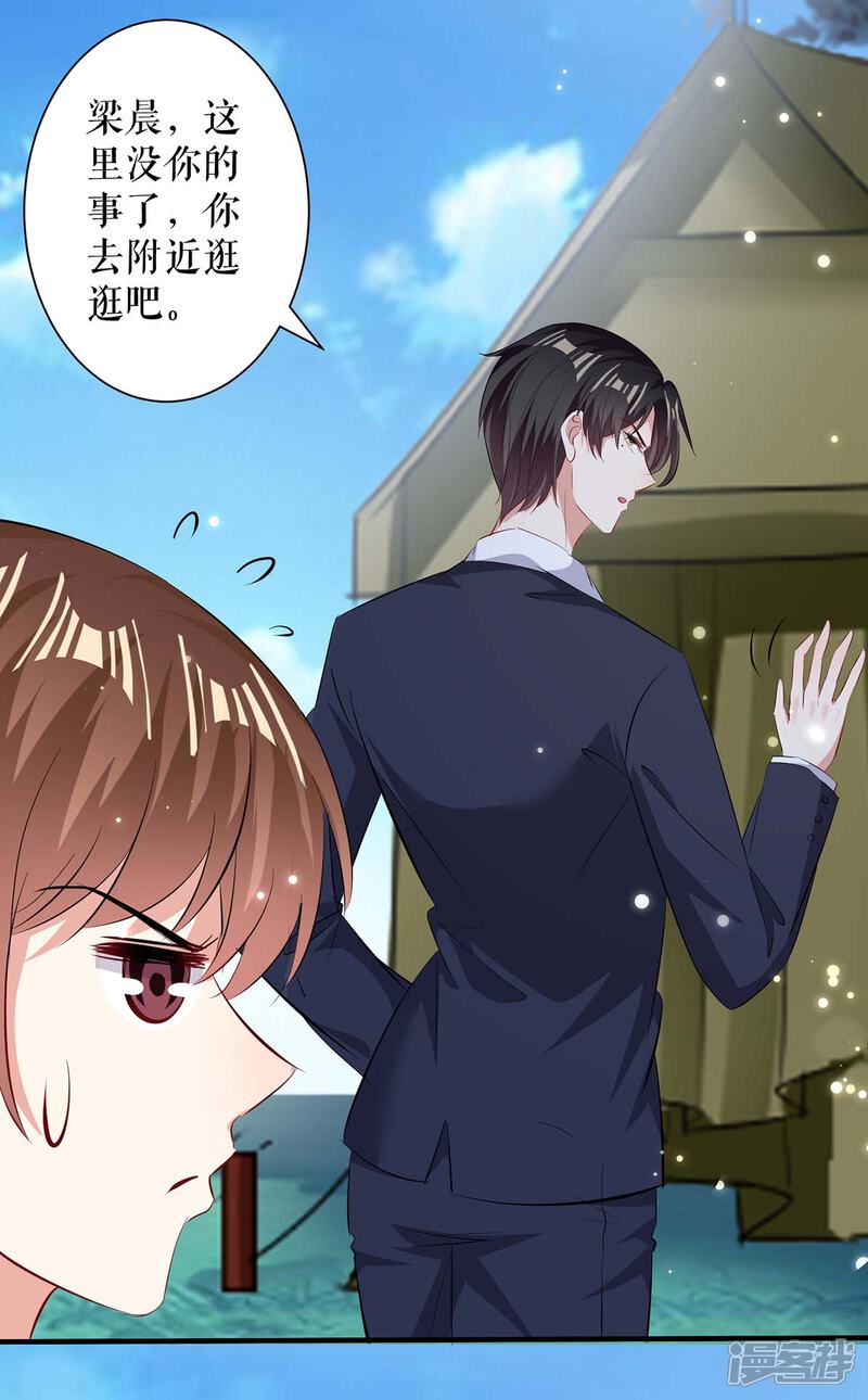 《天才酷宝》第104话 你得负责 第3页