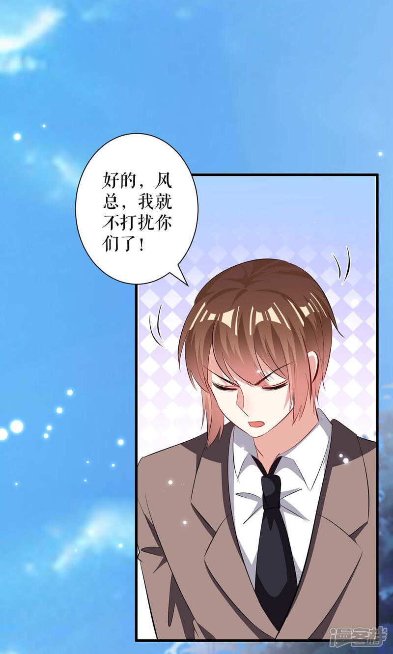 《天才酷宝》第104话 你得负责 第4页