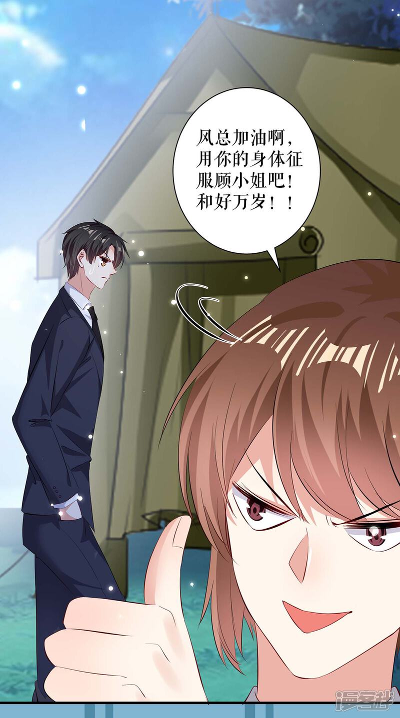 《天才酷宝》第104话 你得负责 第5页