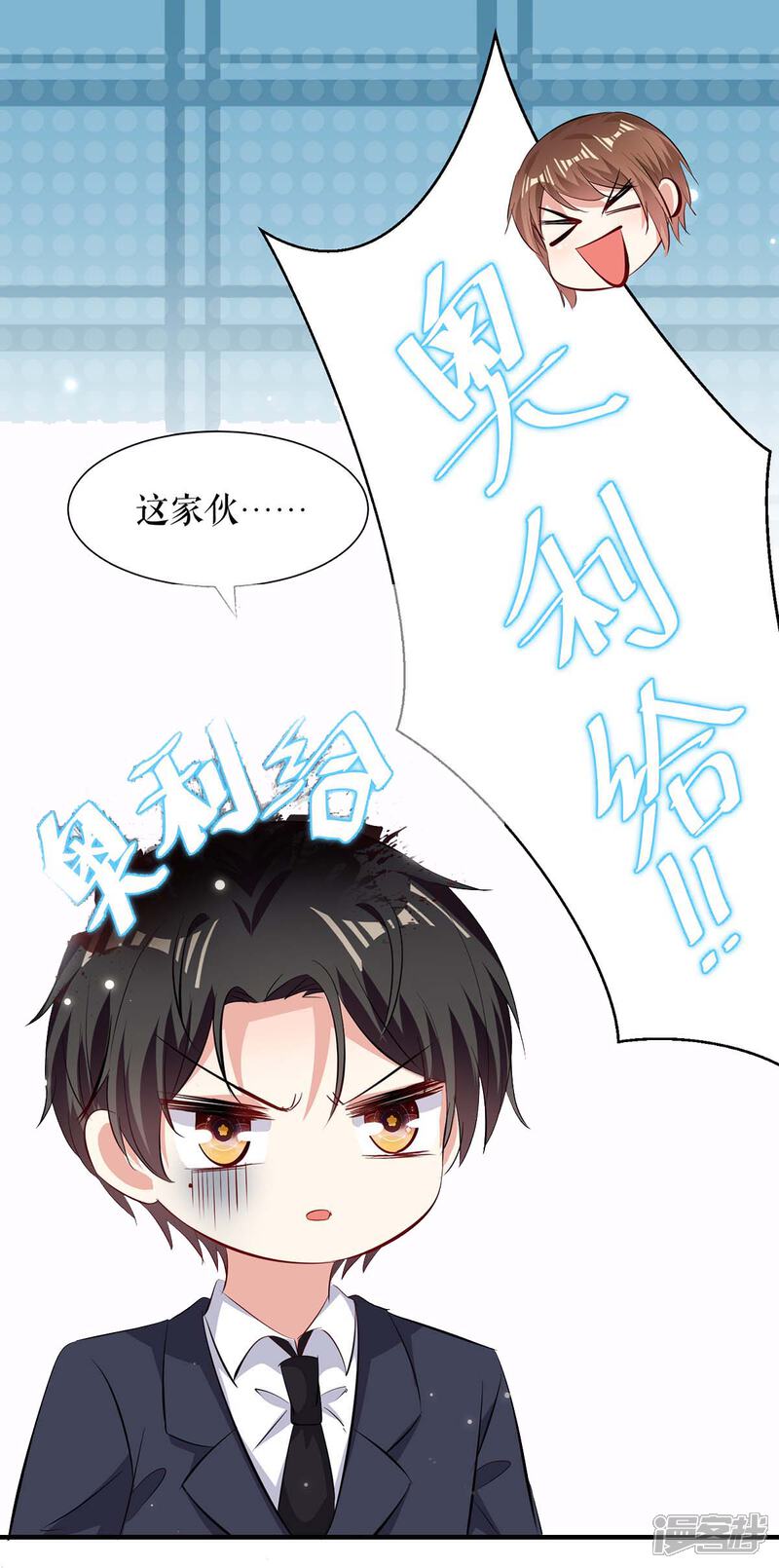《天才酷宝》第104话 你得负责 第6页