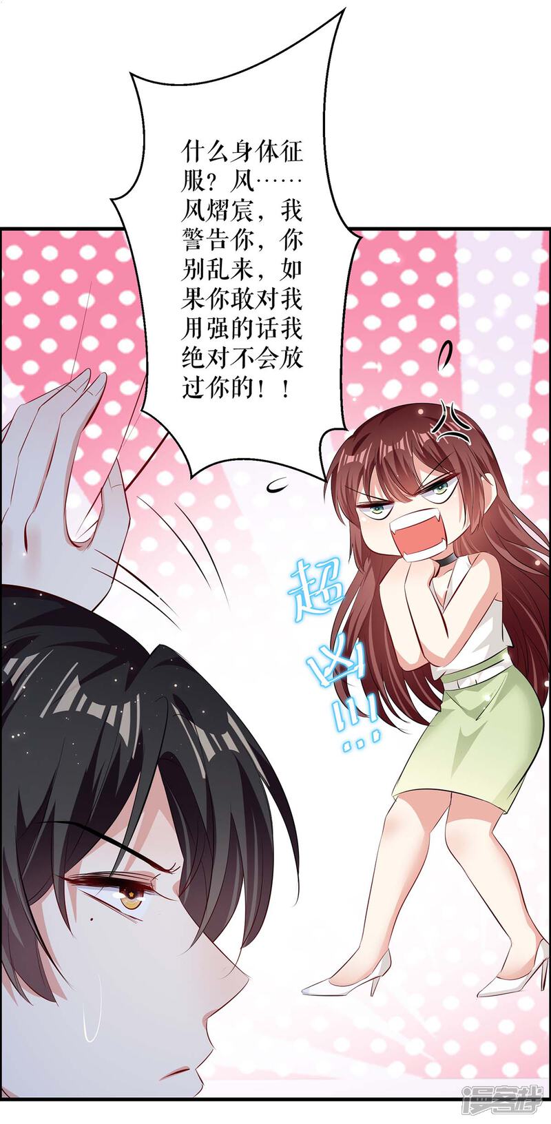 《天才酷宝》第104话 你得负责 第7页