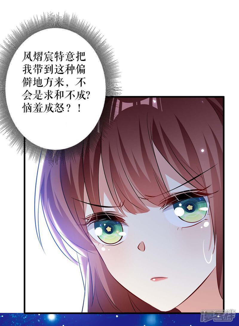 《天才酷宝》第104话 你得负责 第8页