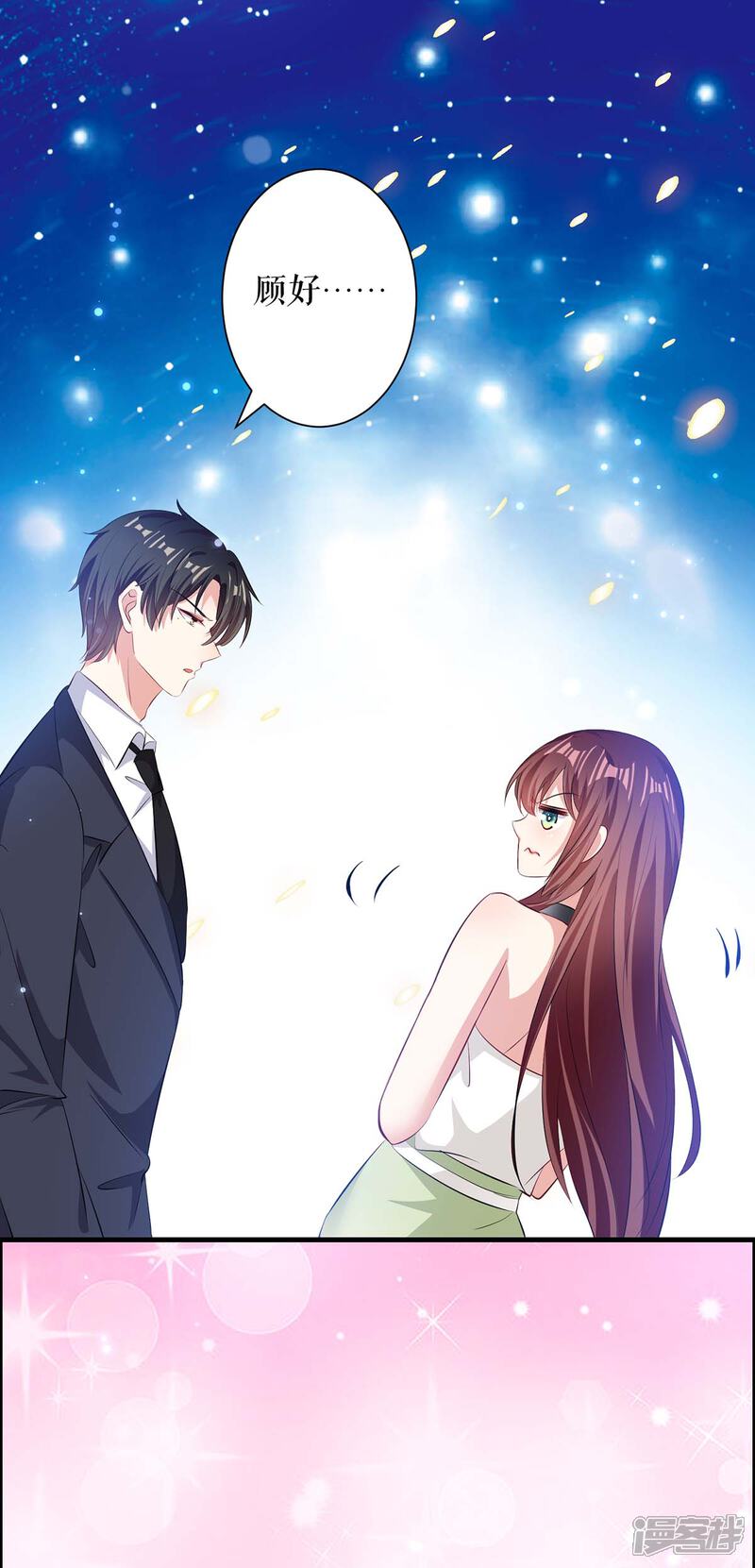 《天才酷宝》第104话 你得负责 第9页