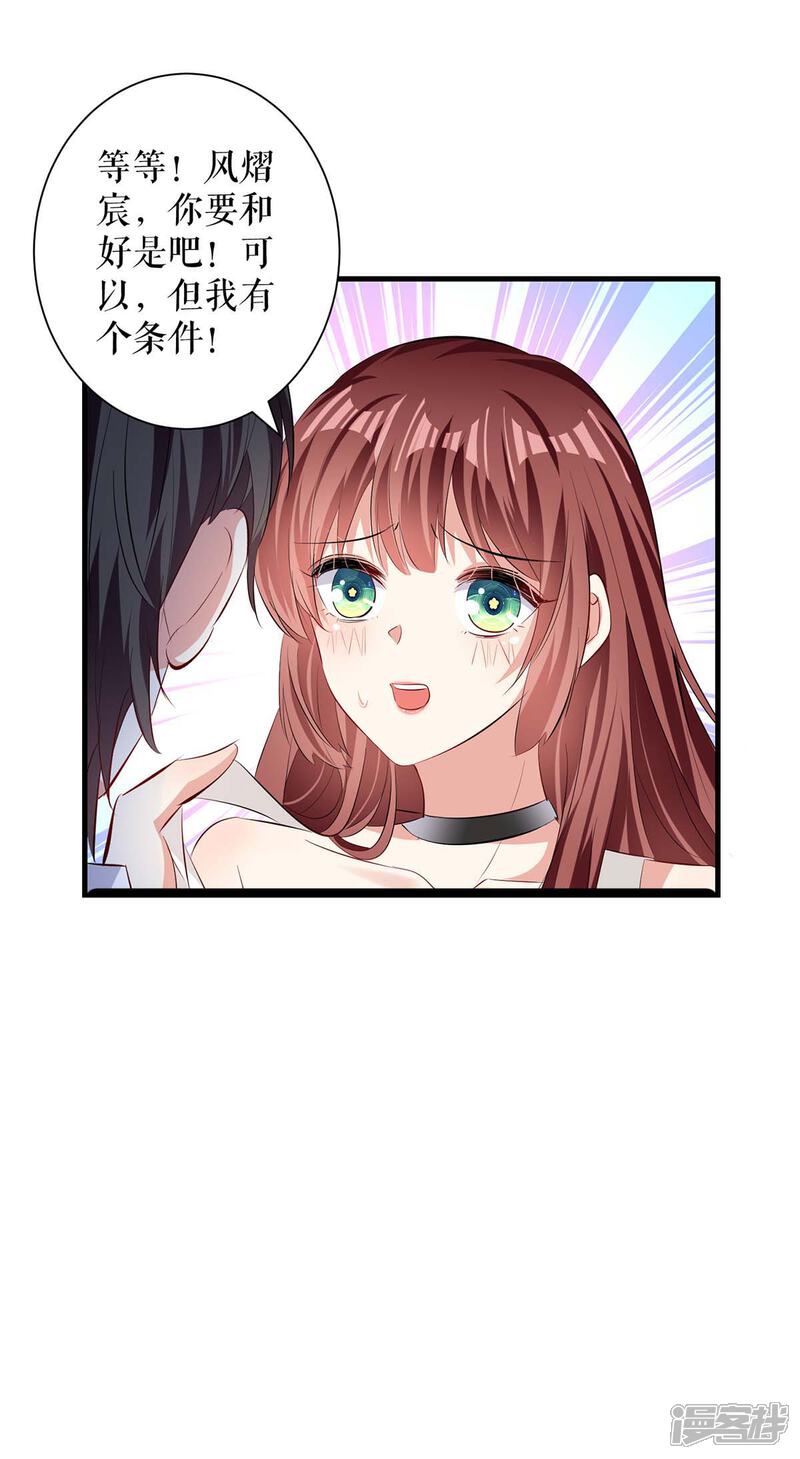 《天才酷宝》第105话 谈妥 第10页