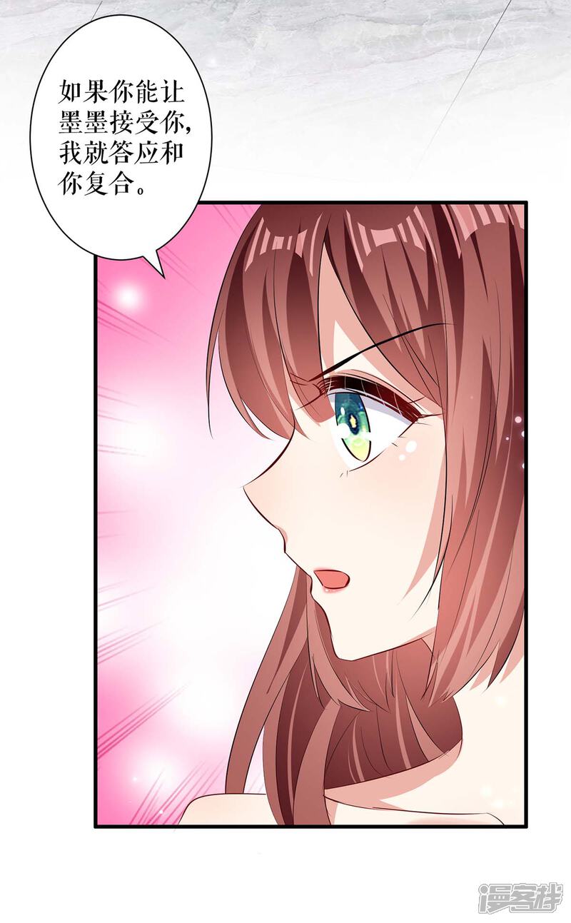 《天才酷宝》第105话 谈妥 第12页