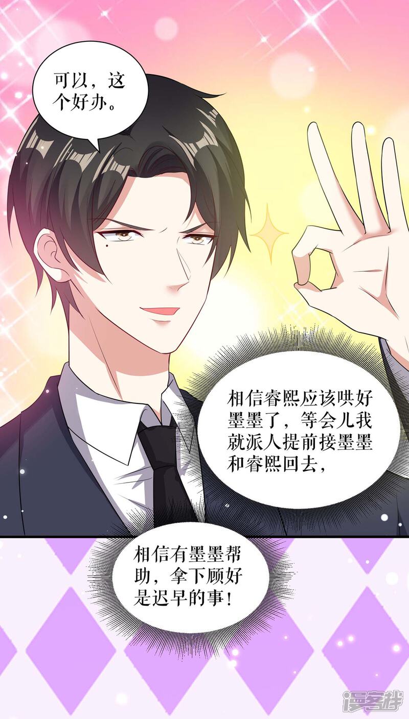 《天才酷宝》第105话 谈妥 第13页