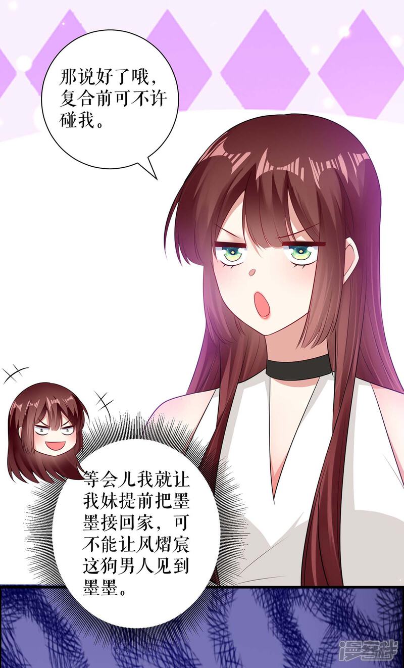 《天才酷宝》第105话 谈妥 第14页