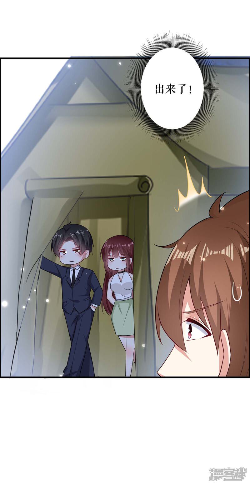 《天才酷宝》第105话 谈妥 第17页
