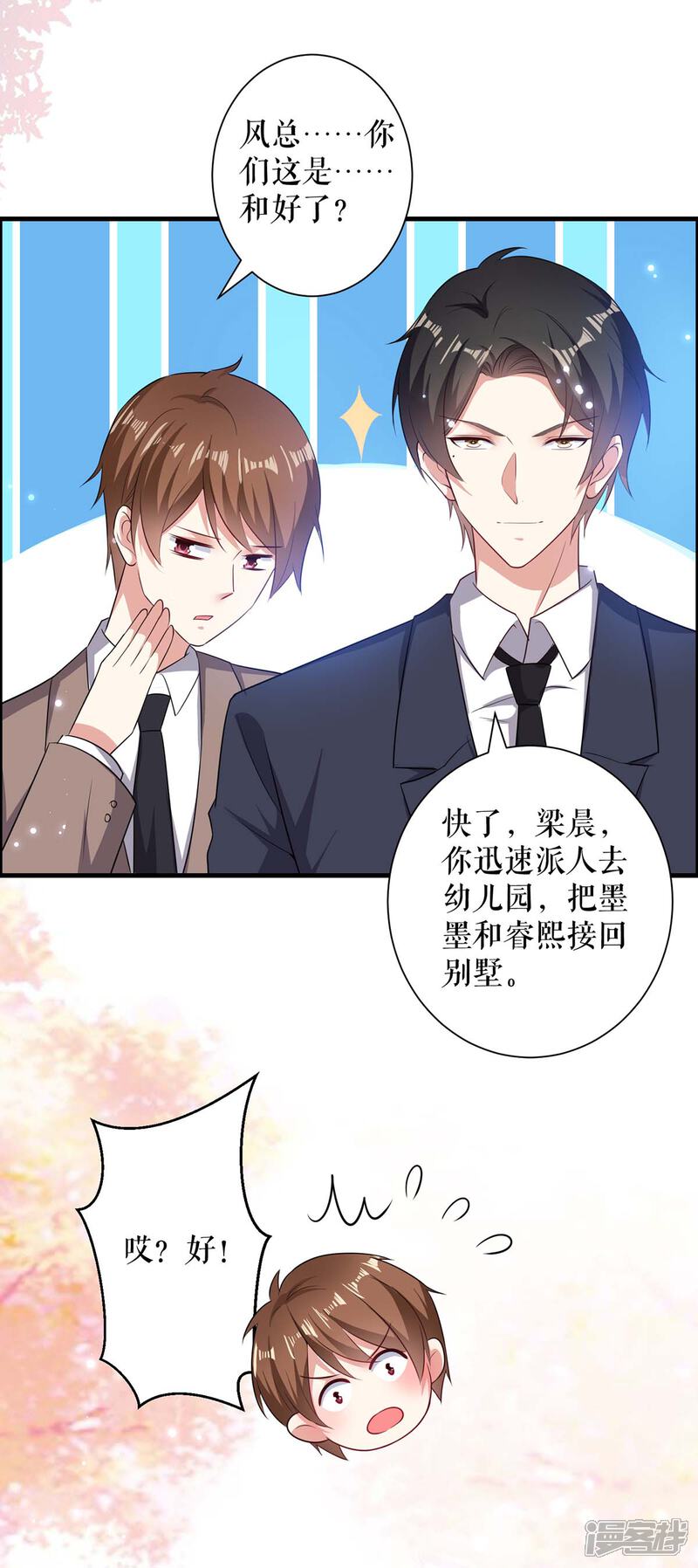 《天才酷宝》第105话 谈妥 第19页
